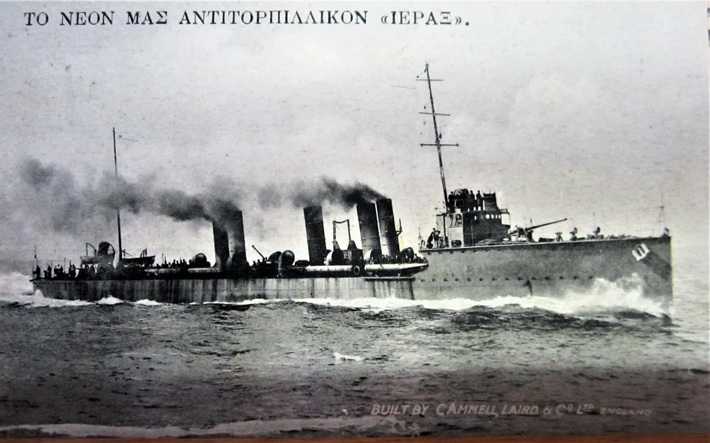 Aetos-class destroyer