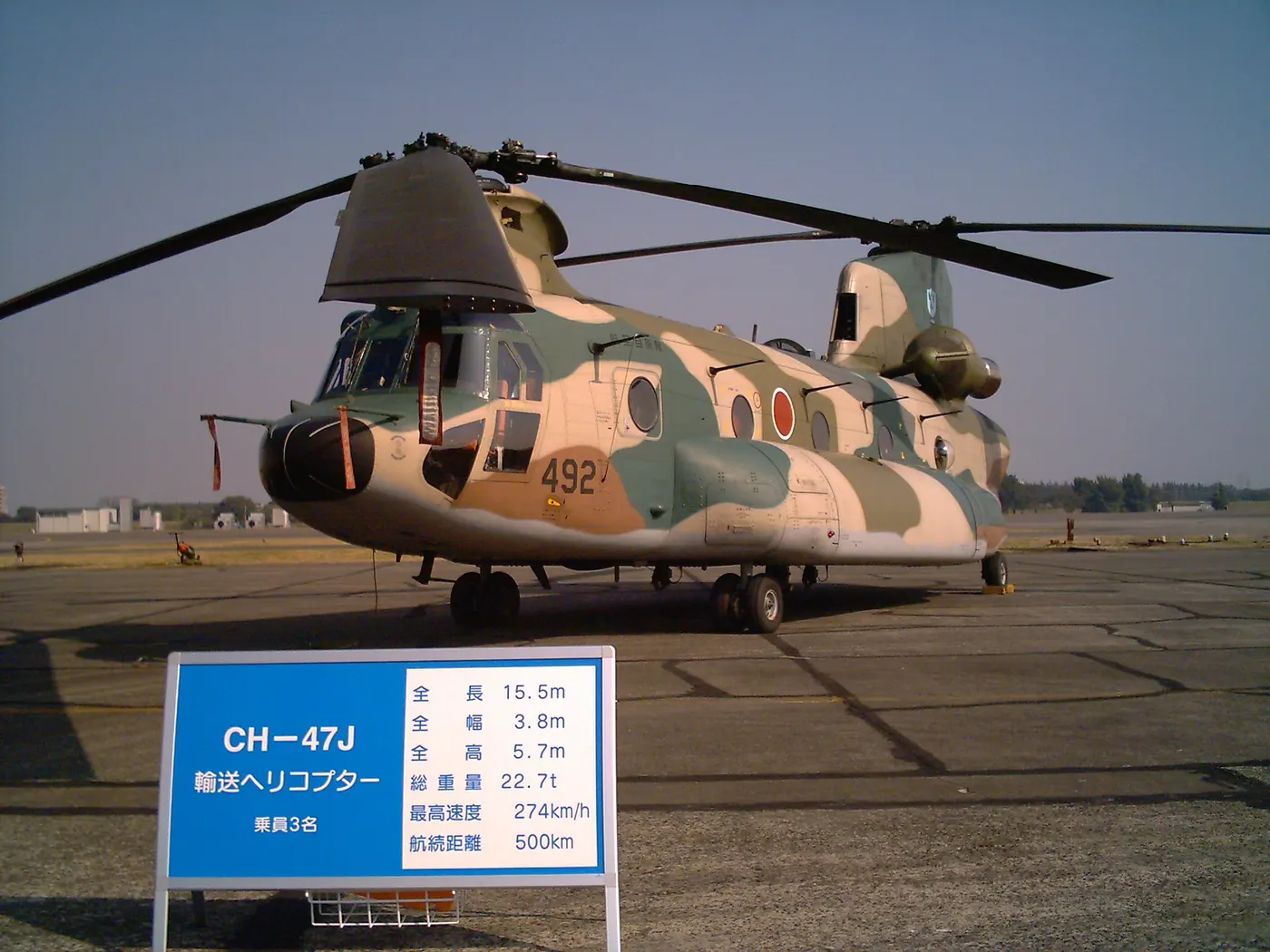 CH-47J Chinook